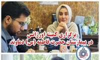 برگزاری کمیته اورژانس در بیمارستان حضرت فاطمه (س) دماوند