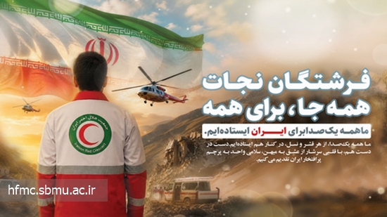 روز جهانی صلیب سرخ و هفته ملی هلال‌احمر مبارک باد 